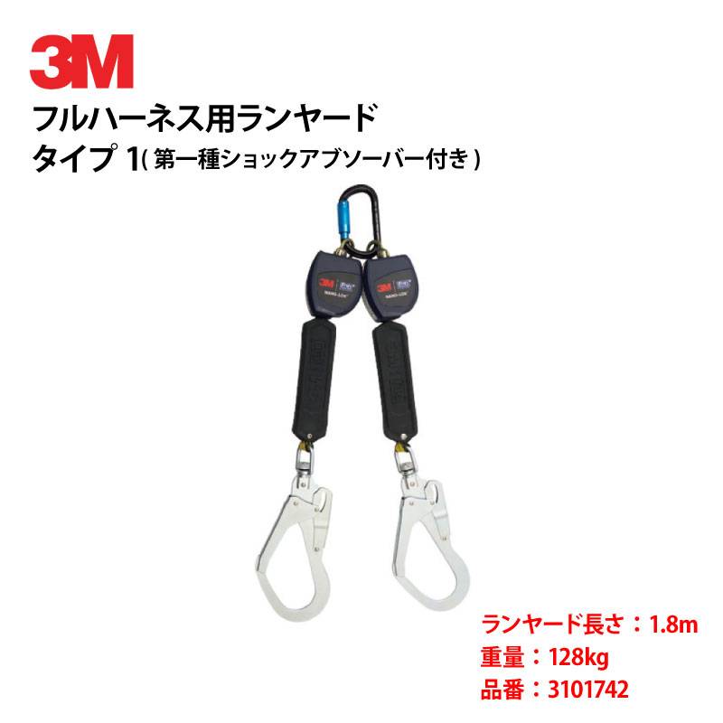 3M/スリーエム】DBI-サラ Nano-Lok 巻取り式ランヤード ツイン タイプ1 