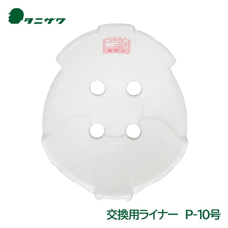タニザワ ヘルメット 交換用 衝撃吸収 ライナー P-10号|ヘルメット用アクセサリー|作業用・工事用等の安全ヘルメット