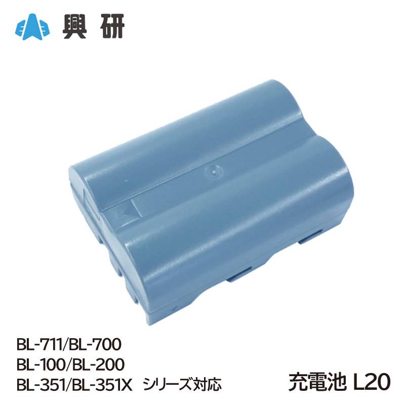 興研 電動ファン付き呼吸用保護具 交換用 充電池 L20 (BL-711/BL