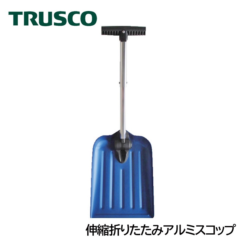 TRUSCO 雪かき 伸縮折りたたみアルミスコップ TFAS-600 スノースコップ 除雪|防寒対策商品