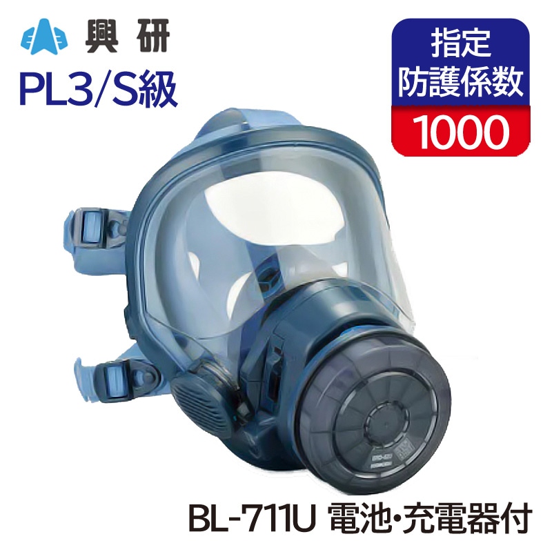 興研】電動ファン付防塵マスク BL-700HA-03【防塵/粉塵/作業用/解体