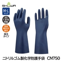 ショーワ ニトリルゴム製化学防護手袋 厚手タイプ CN750 (JIS T 8116準拠/食品衛生法適合品)|化学防護手袋|手袋