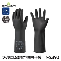 ショーワ フッ素ゴム製化学防護手袋 No.890 (JIS T 8116準拠品)|化学防護手袋|手袋