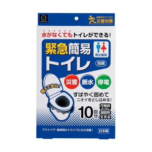 KOKUBO 緊急簡易トイレ 10回分 KM-012|簡易トイレ|防災グッズ