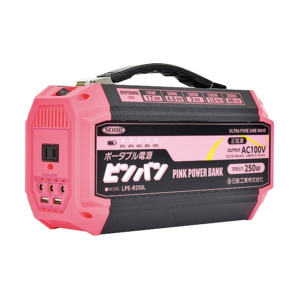 NICHIDO ポータブル電源 ピンバン LPE-R250L|ポータブル電源|防災グッズ