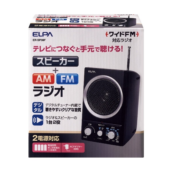 ELPA AM/FMスピーカーラジオ ER-SP39F|携帯ラジオ・スピーカー|防災グッズ