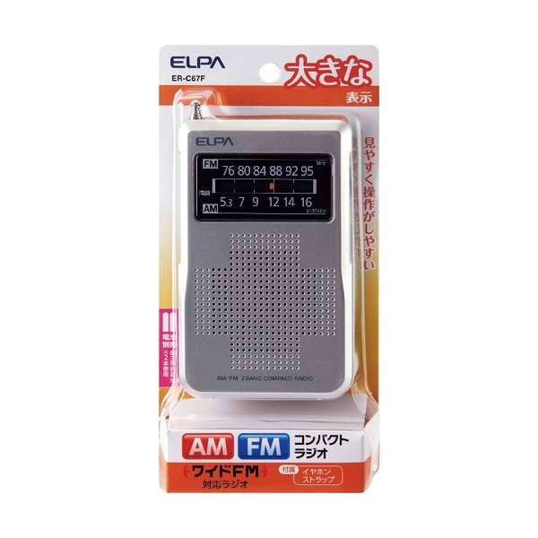 ELPA AM/FMコンパクトラジオ ER-C67F|携帯ラジオ・スピーカー|防災グッズ