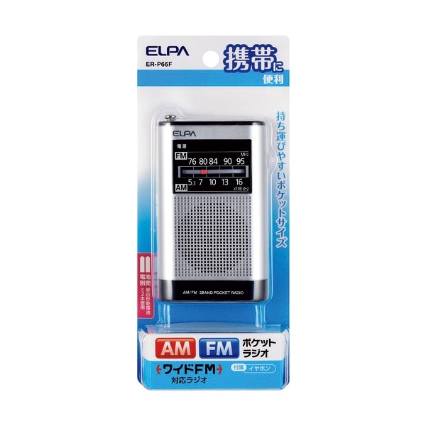 ELPA AM/FMポケットラジオ ER-P66F|携帯ラジオ・スピーカー|防災グッズ