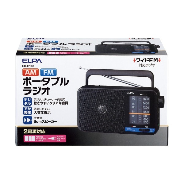 ELPA AM/FMポータブルラジオ ER-H100|携帯ラジオ・スピーカー|防災グッズ