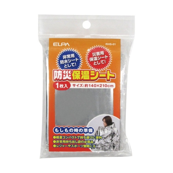 ELPA 防災保温シート RHS-01|寝具・敷物|防災グッズ