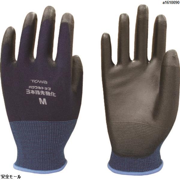 トワロン ウレタン背抜き手袋 パワフルトップ3本指先強化 M　859M　1双|保護具|工業用副資材A
