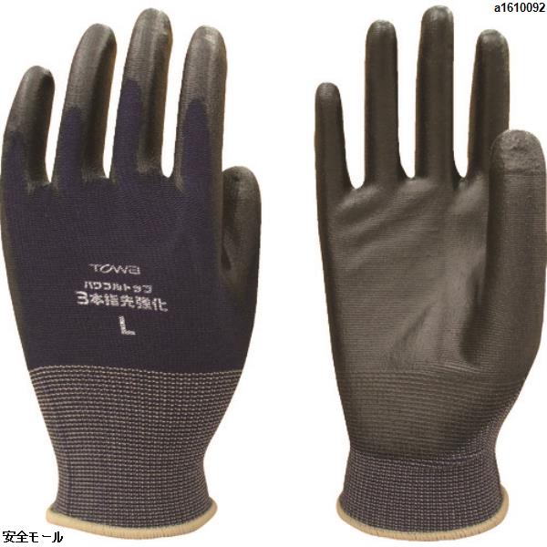 トワロン ウレタン背抜き手袋 パワフルトップ3本指先強化 L　859L　1双|保護具|工業用副資材A
