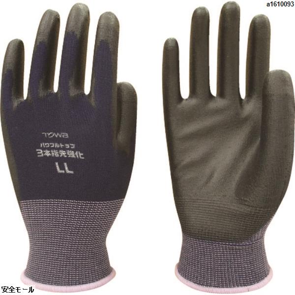 トワロン ウレタン背抜き手袋 パワフルトップ3本指先強化 LL　859LL　1双|保護具|工業用副資材A
