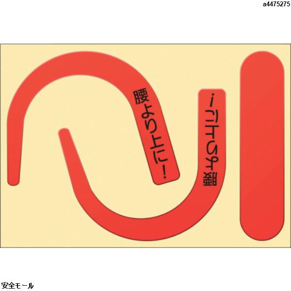 つくし 安全帯フック用蛍光ステッカー文字入り(蛍光レッド)　891RS　1枚|保護具|工業用副資材A