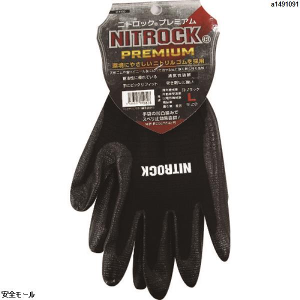 コーコス 背抜き手袋 ニトロックプレミアム N-3550 13ブラック S　N355013S　1双|保護具|工業用副資材A