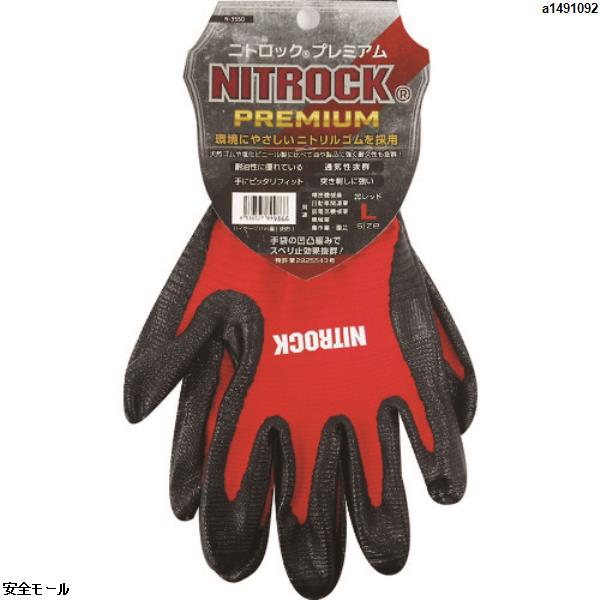 コーコス 背抜き手袋 ニトロックプレミアム N-3550 20レッド L　N355020L　1双|保護具|工業用副資材A