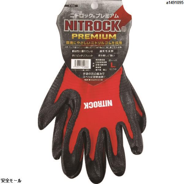 コーコス 背抜き手袋 ニトロックプレミアム N-3550 20レッド S　N355020S　1双|保護具|工業用副資材A