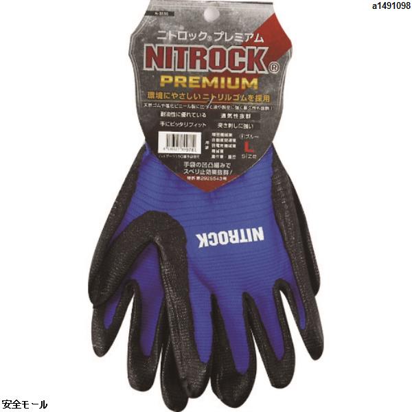 コーコス 背抜き手袋 ニトロックプレミアム N-3550 6ブルー M　N35506M　1双|保護具|工業用副資材A