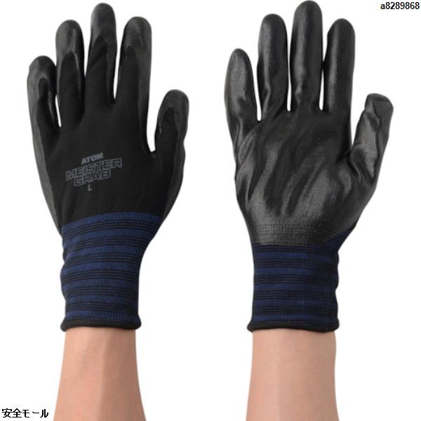 アトム ニトリル背抜き手袋 マイスターグラブ L　1481L　1双|保護具|工業用副資材A
