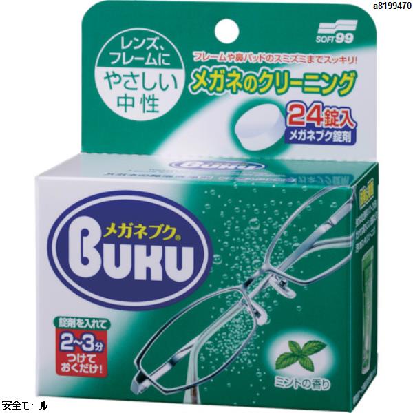 ソフト99 ニューメガネブク24錠入　20142　1箱|保護具|工業用副資材A