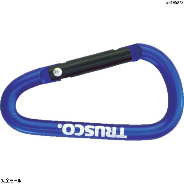 TRUSCO カラビナ 線径5mmX50mm D型 ブルー　TKN550BL　1個|保護具|工業用副資材A