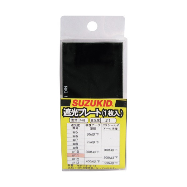 SUZUKID 溶接用遮光プレート#11 ガラス製 1枚入 P-68|溶接面|溶接用品