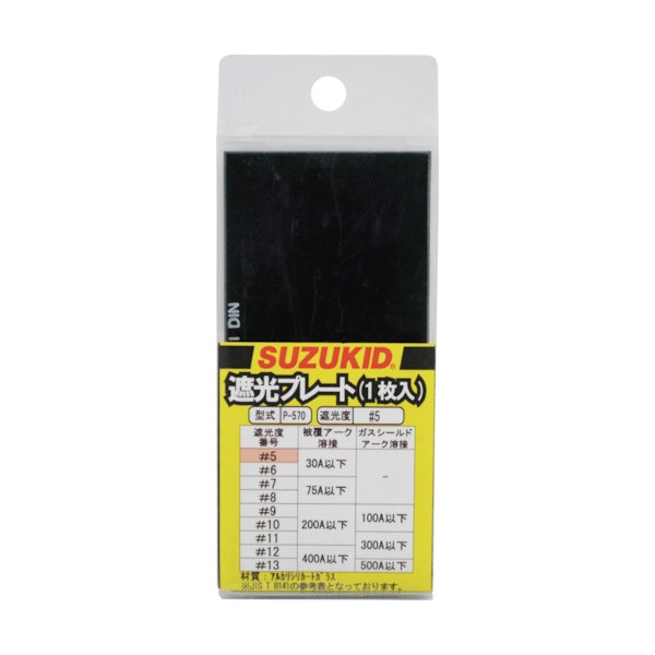 SUZUKID 溶接用遮光プレート #5 ガラス製 1枚入 P-570|溶接面|溶接用品