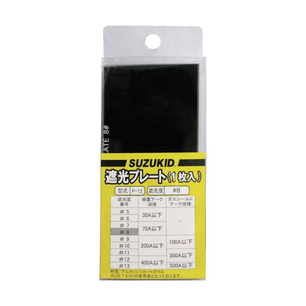 SUZUKID 溶接用遮光プレート#8 ガラス製 1枚入 P-12|溶接面|溶接用品