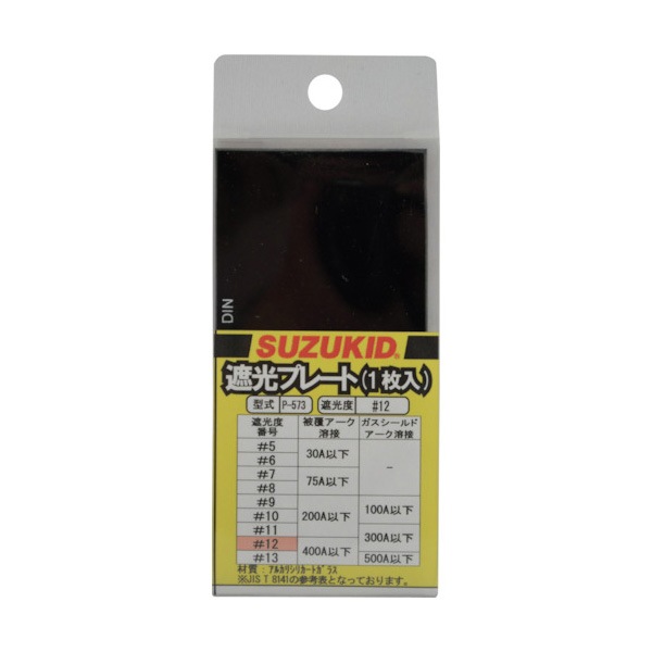SUZUKID 溶接用遮光プレート #12 ガラス製 1枚入 P-573|溶接面|溶接用品