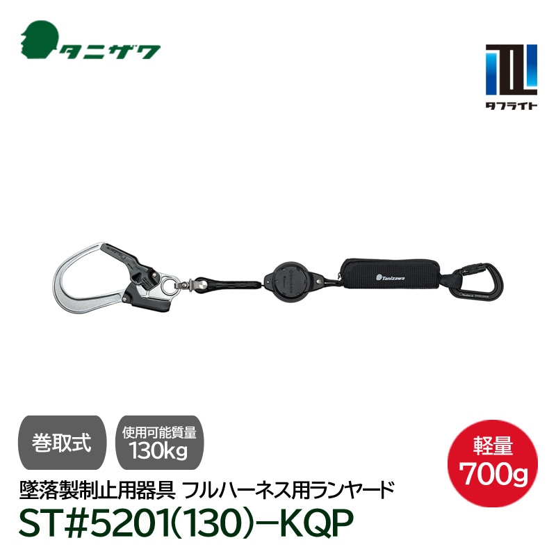 タニサワフルハーネス第一種墜落制止用器具