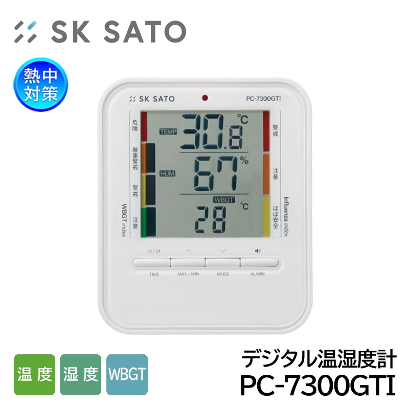 佐藤 デジタル温湿度計 熱中症指数モニター PC-7300GTI （1079