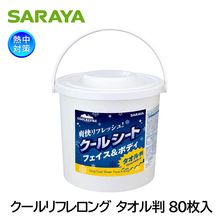 サラヤ クールリフレロング 80枚入 42477 タオル判 汗拭きシート 暑さ対策|体用暑さ対策商品|暑さ対策商品