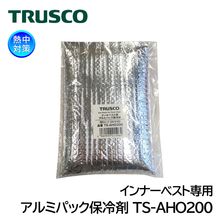 TRUSCO アルミパック保冷剤 （クールベスト・アイシングベスト用） TS-AHO200 暑さ対策|体用暑さ対策商品|暑さ対策商品