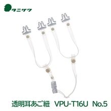 タニザワ ヘルメット 交換用 あご紐 透明タイプ （あご部＋耳部） VPU-T16U C型内装専用 No.5 谷沢製作所|ヘルメット用アクセサリー|作業用・工事用等の安全ヘルメット