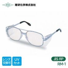 理研化学 作業用 保護メガネ JIS規格品 紫外線カット 透明レンズ（RP） RM-1|保護メガネ|ゴーグルなどの保護メガネ