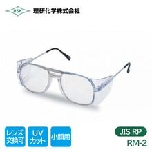 理研化学 作業用 保護メガネ 小顔用タイプ JIS規格品 紫外線カット 透明レンズ（RP） RM-2|保護メガネ|ゴーグルなどの保護メガネ