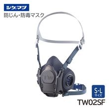 シゲマツ 防じん・防毒マスク 日本 国家検定合格 TW02SF 重松製作所|防毒マスク|保護マスク