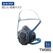 シゲマツ 防じん・防毒マスク 日本 国家検定合格 TW08SF2 重松製作所|防毒マスク|保護マスク