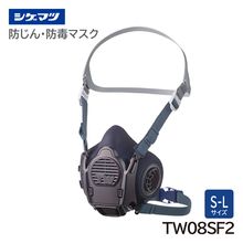 シゲマツ 防じん・防毒マスク 日本 国家検定合格 TW08S 重松製作所|防毒マスク|保護マスク