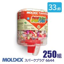 MOLDEX 耳栓 スパークプラグ プラグステーション 6644（250組）遮音 NRR 33dB|耳栓　1箱|騒音対策・防音対策の耳栓