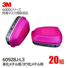 3M/���꡼���� ͭ�������� �ۼ��� ����������� �襦��������� 60928J-L3 (6000��6000F��6500���꡼���б�) 20��/1������ ���ǥޥ��� �����ޥ��� �����  �ɤɤ��ޥ���