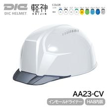 DIC �إ��å� ������ �̵��� ABS AA23-CV �ڿ� (HA8����/����⡼��ɥ�������η��饤�ʡ�) �����ʪ ������ݸ�