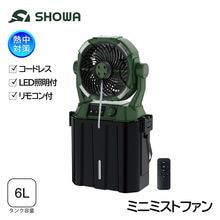 SHOWA ミスト付き扇風機 ミニミストファン N26-91 (バッテリー付/コードレス/小型タイプ/暑さ対策)