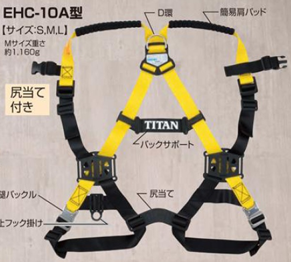 サンコー/タイタン】 フルハーネスタイプ 安全帯 アップグレード