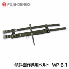 ƣŹ/ĥ ̺ѥ٥ WP-B-1  ʽźѡ  (­԰ʵ޼̤ǻѤѥ٥)