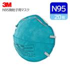 3M N95 微粒子用マスク 医療用 1860 レギュラーサイズ 20枚入 カップ型 CDC NIOSH 検定合格品|使い捨て式防塵マスク|保護マスク
