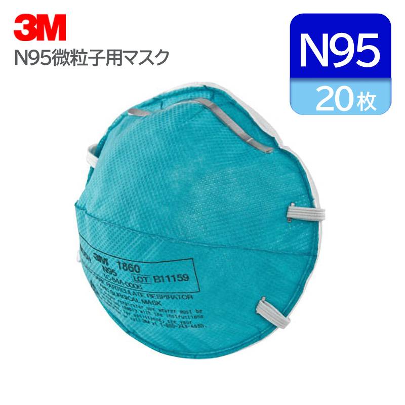 3M N95 微粒子用マスク 医療用 1860 レギュラーサイズ 20枚入 カップ型