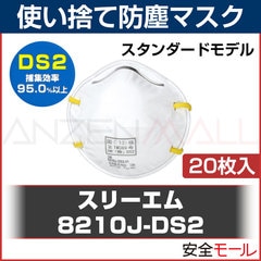 DS2 �ޥ��� 3M ���� ��ȸ����� �ɿ� �Ȥ��Τ� 8210J-DS2 20��