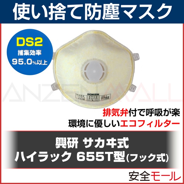 (�ޥ��� PM2.5)���� �Ȥ��ΤƼ� �ɿХޥ��� �ϥ���å�655T�եå��� (10����) (DS2) ʴ�� ����� �ɤ���ޥ��� �絤���� �л����к�(�Ͽ��к�)