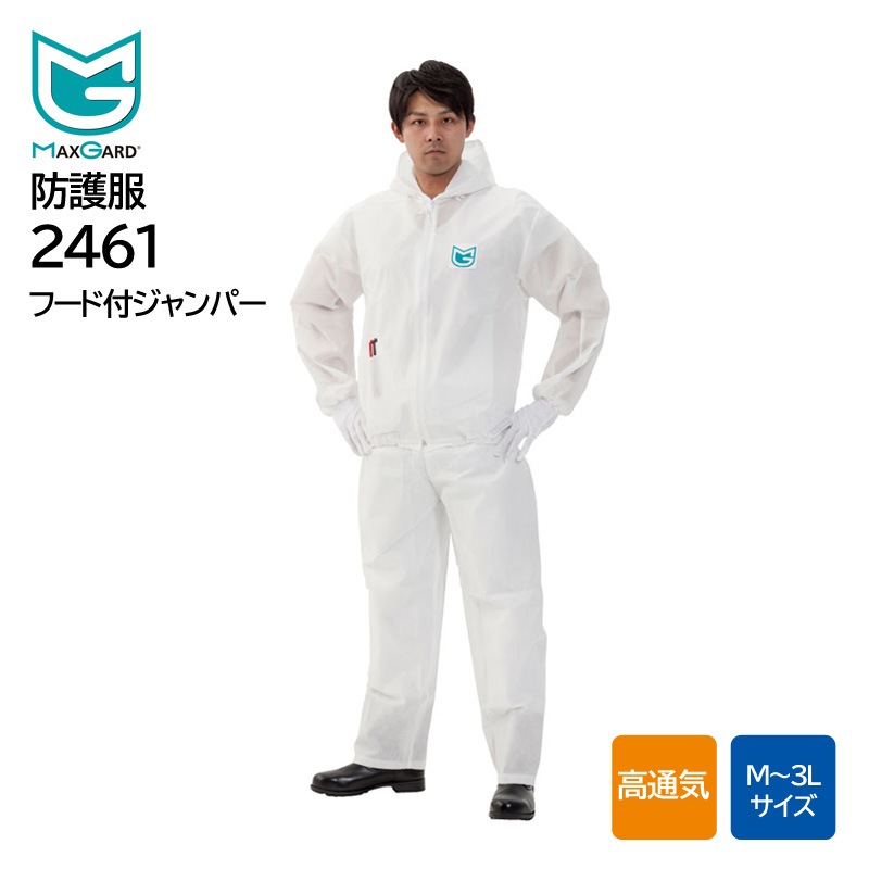 防護服 エイブル山内 MAXGARD マックスガード2461 フード付き